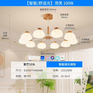 雷士照明[泡芙]奶油风全光谱护眼客厅吊灯原木风简约餐厅灯具泡芙吊灯