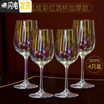 三维工匠描金炫彩水晶玻璃红酒杯带杯架高脚杯6只2只家用套装大号欧式 [加厚款]炫彩小号4只装