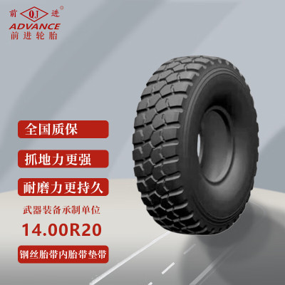 前进轮胎14.00R20 陕汽SX2190 万山WS2400 铁马XC2300轮胎