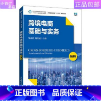 [正版]二手跨境电商基础与实务(微课版) 邹益民 人民邮电出版社