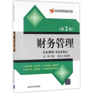 醉染图书财务管理9787302439608