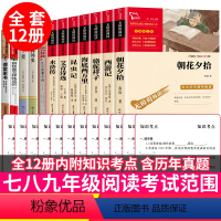 [完整版]初中生必读12册 [正版]初中生必课外书籍读名著全套12本七八九年级语文中考阅读书目中学生朝花夕拾西游记昆虫记