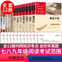 [完整版]初中生必读12册 [正版]初中生必课外书籍读名著全套12本七八九年级语文中考阅读书目中学生朝花夕拾西游记昆虫记