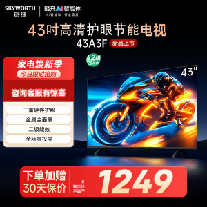 创维43英寸 43A3F 全高清 金属全面屏 护眼电视黑色支持无线连接多场景投屏 74瓦特 二级能效