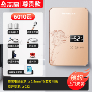 志高恒温即热式电热水器电家用小型淋浴洗澡快速直热卫生间免储水 六千瓦木金
