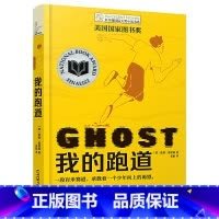 我的跑道 [正版]我的跑道 长青藤国际大奖小说书系第 一辑 贾森雷诺兹小学生三四五六年级课外书阅读外国 文学成长小说青少