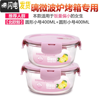 三维工匠微波炉加热饭盒专用便当盒成人男学生带盖玻璃保鲜盒圆形上班族 [北欧粉]小圆400+400