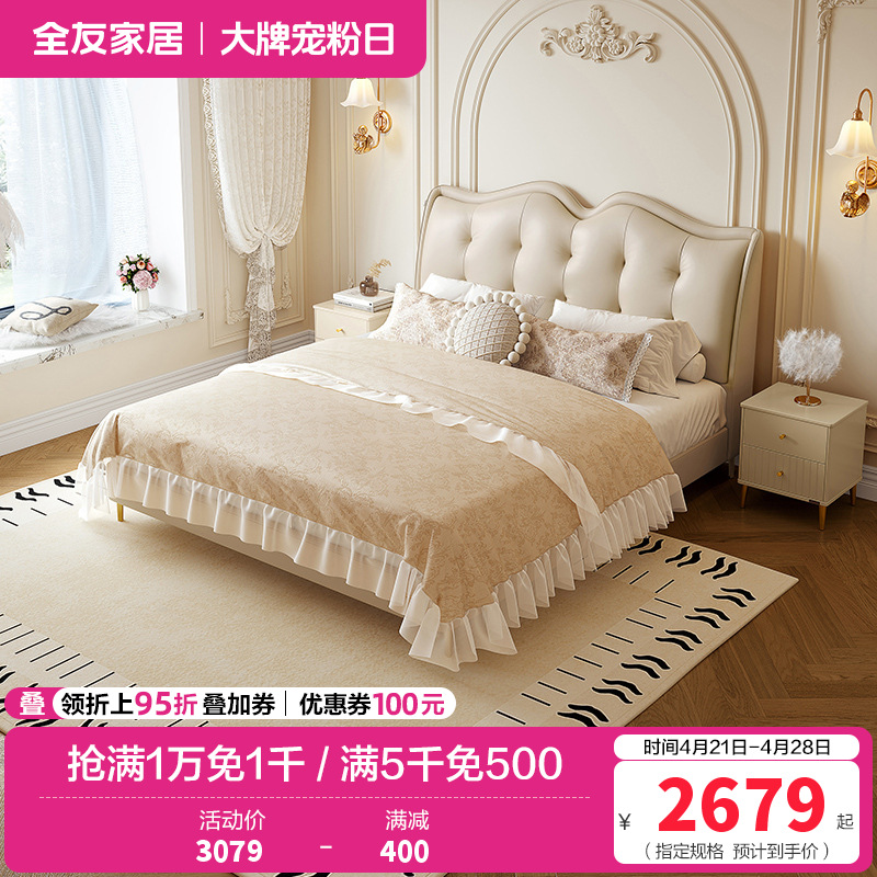 全友家居法式轻奢真皮床2024新款主卧室软包双人大床婚床