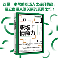 音像职场情商力[美]帕特里克·马隆