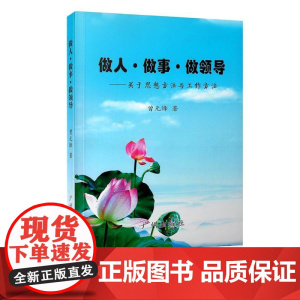 做人·做事·做领导