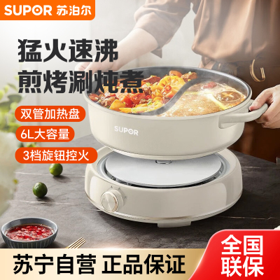 苏泊尔(SUPOR)电火锅电煮锅火锅专用锅多功能锅分体式家用6L电热锅多用途锅H30YKX56AY