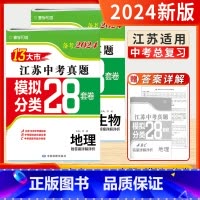[备考2024两本套装]地理+生物 八年级/初中二年级 [正版]2024年江苏省十三大市中考试卷生物地理真题卷13大市中