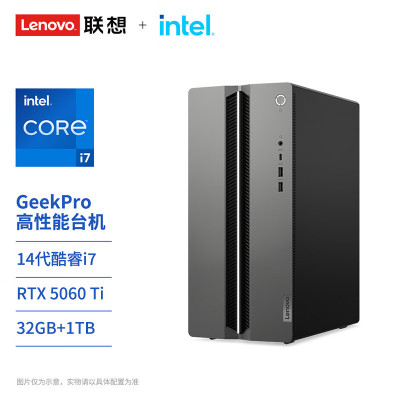 联想(Lenovo)GeekPro设计师游戏台式电脑主机 定制(酷睿i7-14700 RTX5060Ti 8GB显卡 32G DDR5 2TB SSD Win11)