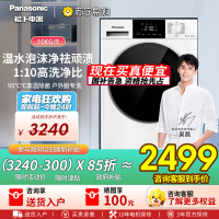 [吴磊推荐]松下(Panasonic)10公斤滚筒洗衣机全自动家用超薄全嵌[小白盒]温水泡沫净除菌XQG100-F1R3