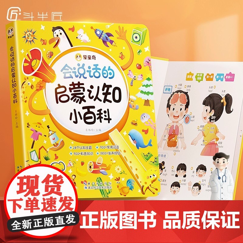 斗半匠幼儿认知小百科会说话的早教有声书点读版0到3岁-4岁宝宝撕不烂发声读物儿童双语学说话启蒙绘本婴儿儿歌动物数字大百科