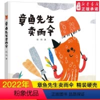 [正版]章鱼先生卖雨伞 精装硬壳3-4-5-6-8周岁 绘本图画故事老师 幼儿园小学生课外书籍阅读父母与孩子的睡前亲子