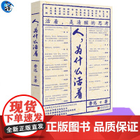 YS 人,为什么活着 活着,是清醒的思考,是成为自己的光 42篇作品 16位金字塔尖的先生们在纷繁复杂的世界中要学会防止