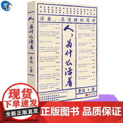 YS 人,为什么活着 活着,是清醒的思考,是成为自己的光 42篇作品 16位金字塔尖的先生们在纷繁复杂的世界中要学会防止