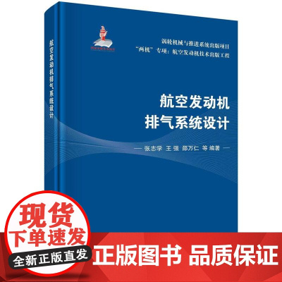 [按需印刷] 航空发动机排气系统设计
