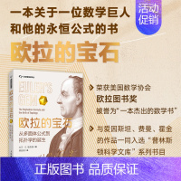 欧拉的宝石 从多面体公式到拓扑学的诞生 欧拉多面体公式 [正版]欧拉的宝石 从多面体公式到拓扑学的诞生 欧拉多面体公式