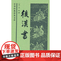 后汉书