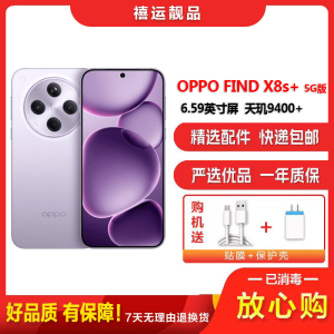 [二手99新]OPPO FIND X8s+ 风信紫 16G+512G 全网通安卓手机6.59英寸屏天玑9400+5G手机
