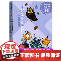 恩泽尔与克蕾特 一个查莫宁的童话好看的经典丛书第二辑人民文学出版社小学生课外书一二三年级青少年读物幽默怪诞想象力儿童文学