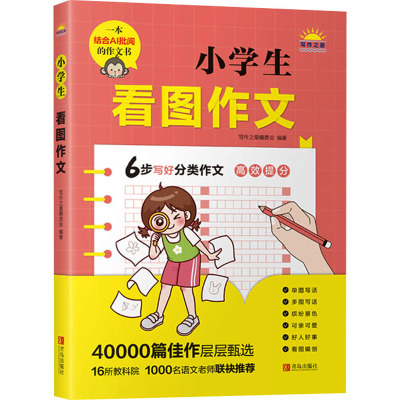 小学生看图作文