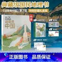 [正版]特别珍藏礼盒版这里是中国2 (礼盒+藏书票+首日封+收藏证+随机一款纸袋)星球研究所著百年重塑山河建设改变中国