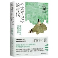 [N]太平记的时代(南北朝时代室町时代)(精)/讲谈社日本的历史-9787549634460