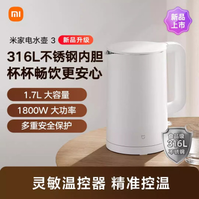 小米(MI)电水壶3 1.7L 米家烧水壶 电热水壶煮水壶家用 食品级304不锈钢 1500W快速加热 自动断电大容量