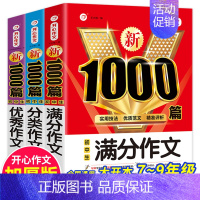 [全3册]满分+分类+优秀 初中通用 [正版]2024年初中生满分作文人教版1000篇中考作文议论文记叙文分类作文素材七