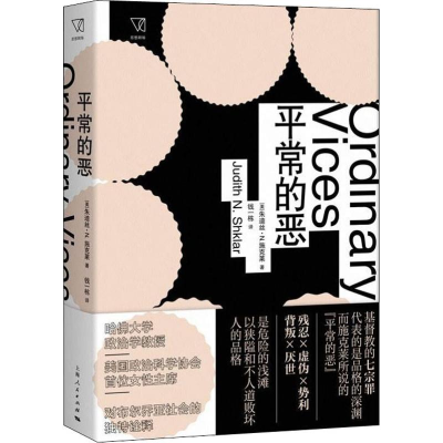 醉染图书平常的恶9787208152960