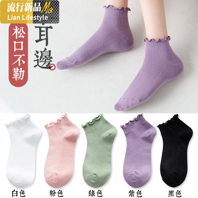 暖青汇木耳边袜子女短袜浅口棉船袜韩国可爱日系春夏季薄款色花边袜