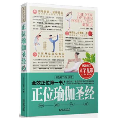 正版新书]正位瑜伽圣经美梓主编9787538871272
