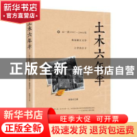 正版 土木六年半:记一段1997-2004年我在浙江大学上学的日子 张伟