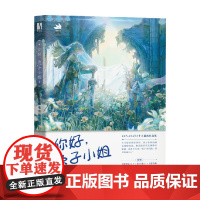 你好 兔子小姐 KUNATATA 编著 绘画