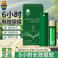 超威驱蚊液10ml正装+10ml替换装 驱蚊水 橘子茶香 15%派卡瑞丁 户外驱蚊驱蠓虫 温和不刺激 携带方便