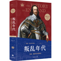 英格兰史3:叛乱年代(用故事的畅快,读懂大国的兴衰!)