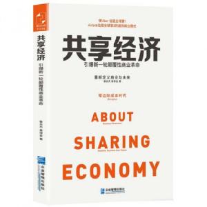 正版新书]共享经济(引爆新一轮颠覆性商业革命)蔡余杰//黄禄金97