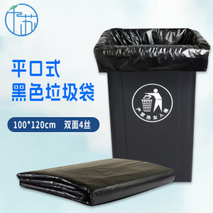千苏垃圾袋平口式黑色加厚双面4丝100*120cm垃圾袋50只/包 QS-LK10123
