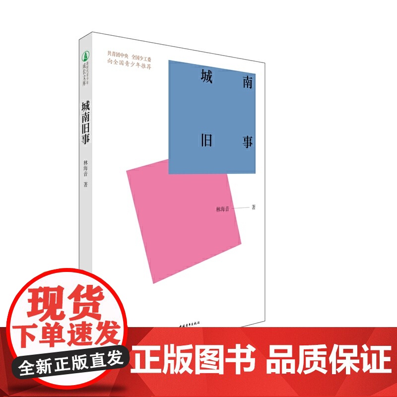 城南旧事