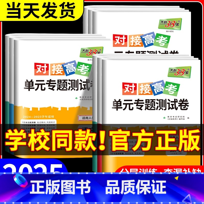 [人教版]历史 选择性必修第二册 [正版]2025对接新高考单元专题测试卷高中数学物理化学生物语文英语政治历史高一高二上