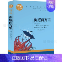 海底两万里 [正版]青鸟书 梅特林克著四年级国际大奖儿童文学 美绘典藏版 小学生三四五六年级必读课外书儿童文学书籍北京日