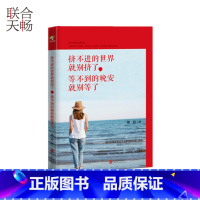 [正版]挤不进的世界就别挤了等不到的晚安就别等了 简白著 青春文学都市爱情小说散文随笔类书籍书