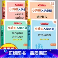 [全套4本]语数英+作文 小学升初中 [正版]小升初入学必刷人教版六年级语文数学英语小学升初中必刷题总复习资料完形填空阅