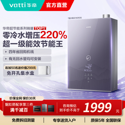 华帝(vatti)一级能效燃气热水器16升急速零冷水水量伺服器 增压瀑布浴家用官方i12253S-16天然气
