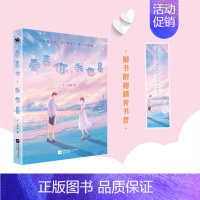 [正版]爱慕你 我也是 十三罗莎 职场“女魔头”与热血富二代的婚礼策划故事 只要有爱哪里都是典礼 白头偕老才是贵的仪式