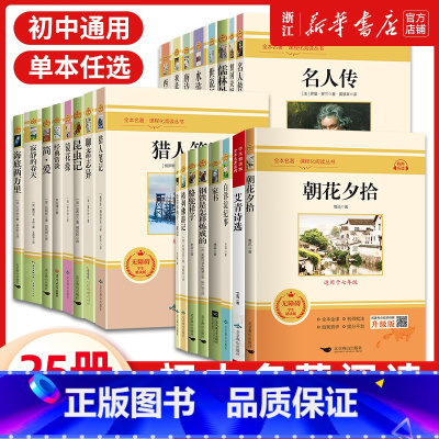 [7年级上]西游记+朝花夕拾(配套人教版) 初中通用 [正版]初中课外名著人教版七八九年级上下册寒假阅读朝花夕拾西游记红