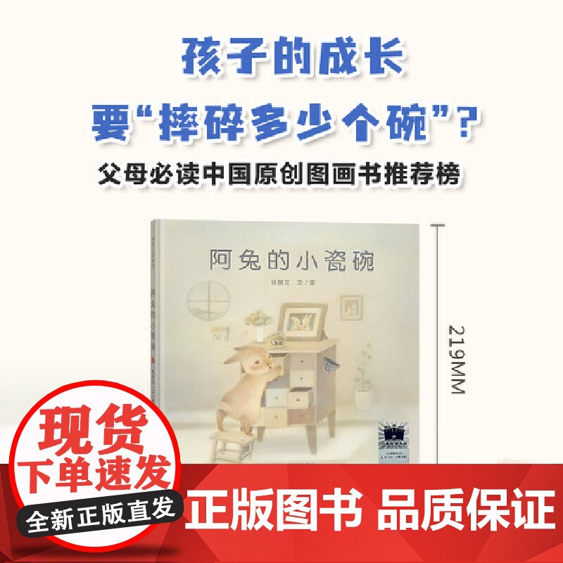 阿兔的小瓷碗 2023年百班千人暑期书单 一年级阅读 4岁及以上小学生课外阅读 杨慧文著 蒲蒲兰出品正版书籍